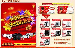 蘇泊爾春節(jié)促銷海報圖片