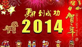 2014年馬年圖片