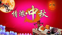 中秋圖片