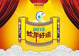 蛇年好運(yùn)圖片