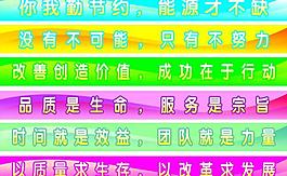 標語 墻貼 警示語 告示圖片