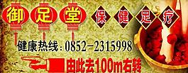 御足堂保健足療海報圖片