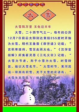 大雪圖片