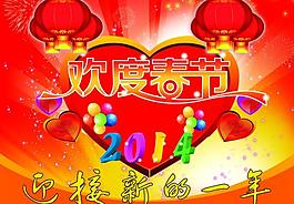歡度春節(jié)圖片