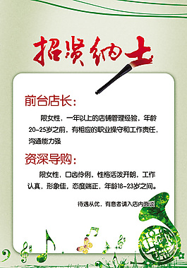 招賢納士的psd設計