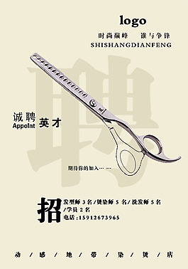 招聘理發師的pad設計