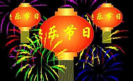 節日快樂圖片