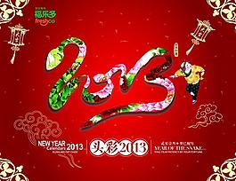 2013新春海報(bào)圖片