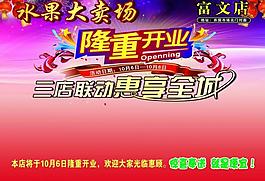 水果宣傳單圖片