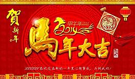 2014馬年大吉圖片