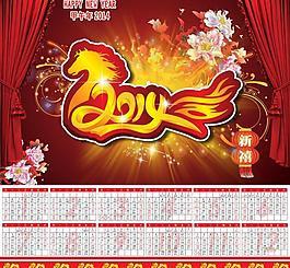 2014年年歷圖片