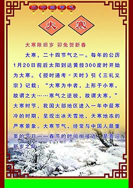 大寒圖片