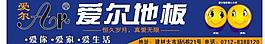愛爾地板圖片
