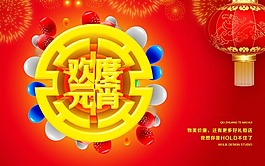 元宵晚会