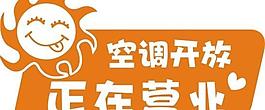 正在營業墻貼矢量圖圖片