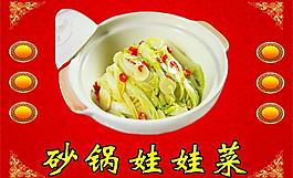 砂鍋 娃娃菜圖片