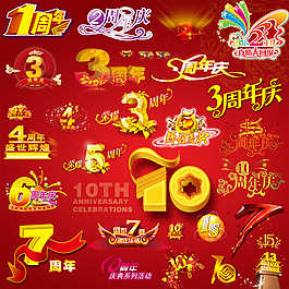 周年慶 周年 LOGO