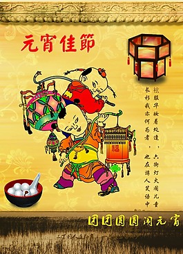 元宵佳節(jié)素材下載