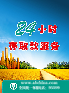 農業銀行