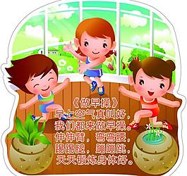 卡通幼兒園體操兒歌壁畫圖片