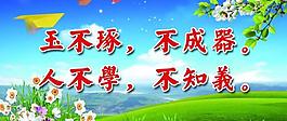 校園標語圖片