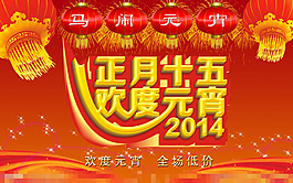 元宵节模板下载