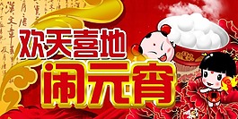 元宵節(jié)吊旗模板下載