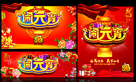 鬧元宵