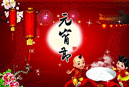 元宵节素材下载