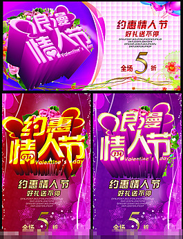 情人節