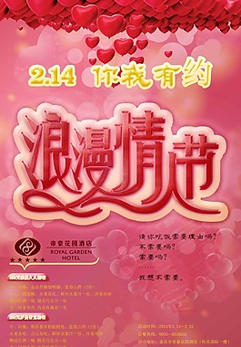 情人節(jié)海報素材下載