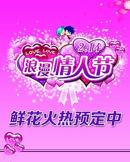 浪漫情人節(jié)模板下載