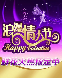 浪漫情人節(jié)素材下載