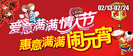 情人節元宵節