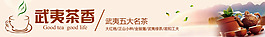 茶banner素材模板