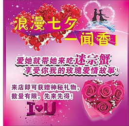 浪漫七夕