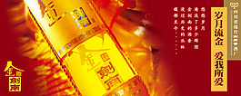 歲月流金