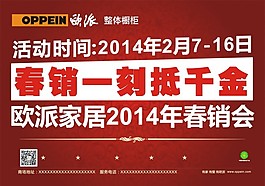 歐派家居2014年春銷會(huì)