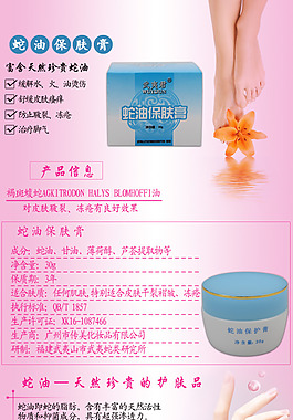 化妝品詳情頁模板