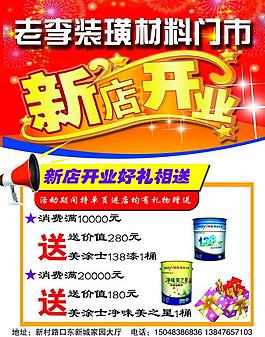 開業(yè)圖片