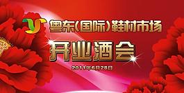 開業(yè)圖片