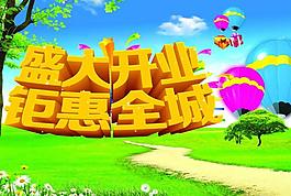 開業(yè)圖片