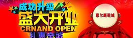 開業(yè)圖片