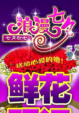 浪漫七夕素材下載