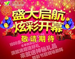 開業(yè)圖片