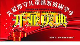 開(kāi)業(yè)圖片