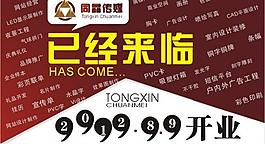 開業(yè)圖片