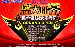 開業(yè)圖片