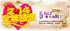 情人節之全城熱戀素材下載