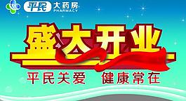 開業(yè)圖片